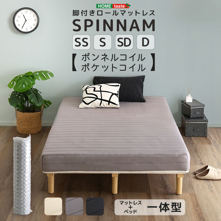 【割引クーポン】 脚付きマットレス ベッド セミシングル シングル セミダブル ダブル 一体型 ベッド 脚付マットレスベッド ボンネルコイル ポケットコイル 通気性 洗えるカバー シンプル ミニマル 頑丈 ベッド下収納 圧縮ロール梱包 ホワイト グレー ブラック 組立簡単|プエル