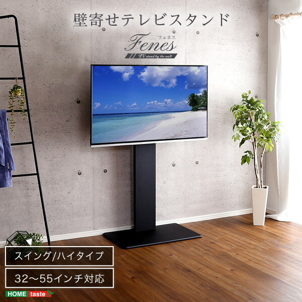【割引クーポン】壁寄せテレビスタンド ハイスイングタイプ プエル