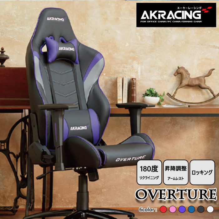 円 新着セール Akレーシング ゲーミングチェア Akracing オフィスチェア Overture プロ アームレスト 180 リクライニング レッド ピンク パープル ブルー ブラック ホワイト ロッキング機能 上質 レザー エントリーモデル リクライニング フルフラット 疲れ軽減 3年保証