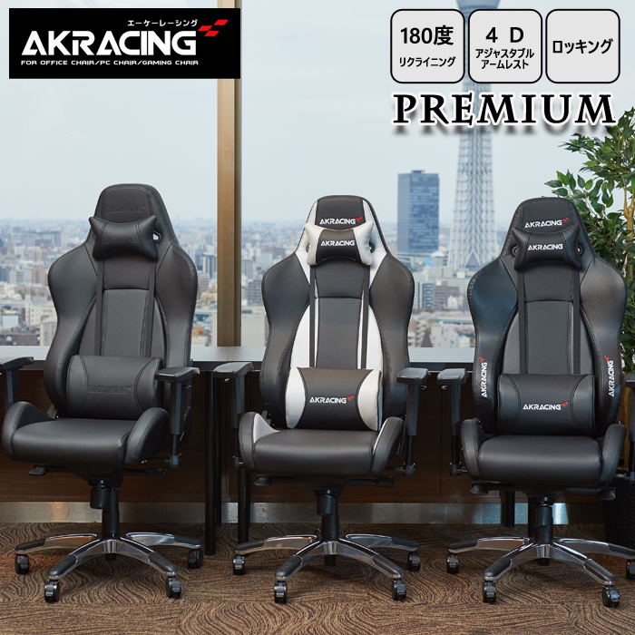 売れ筋商品 AKレーシング ゲーミングチェア AKRacing オフィスチェア