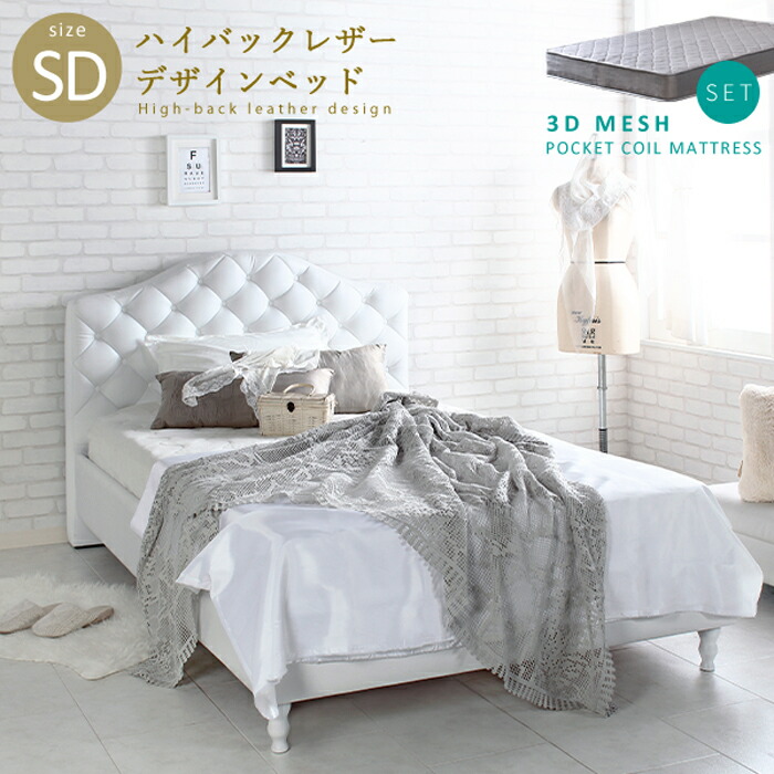 完売品　Segreta[セグレータ]シリーズ　セミダブルフレームとマットレス 完売品 Segreta[セグレータ]シリーズ セミダブルフレームとマットレス