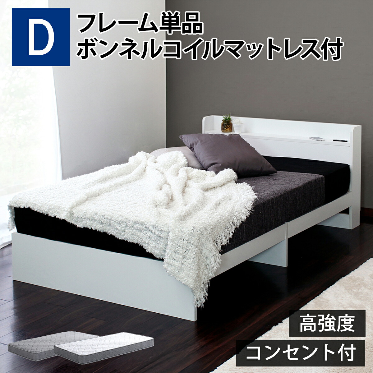 【割引クーポン】 ベッド マットレス付き ダブル ベッド ダブル マットレス付き ベッドフレーム 床下収納 ダブルベッド マットレス付き コンセント付き ベッド ダブル 棚付き ダブルベッド マットレス付 コンセント付き 宮付き ホワイト 白 黒 プエル