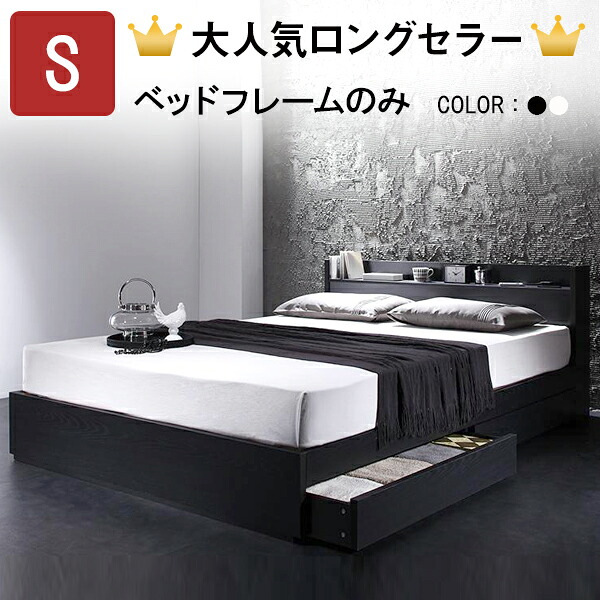 【割引クーポン】ベッドフレーム シングル 収納 シングルベッド フレーム 収納付き 引き出し付き 棚・コンセント付き収納ベッド ヴェガ 収納 宮付き 北欧 コンセント付き おしゃれ ブラック 黒 木製 新生活 ベッド下収納 プエル