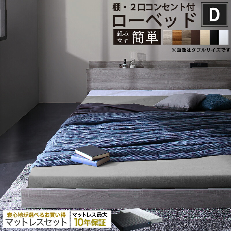 【割引クーポン】ベッド ローベッド フロアベッド マットレス付き ベット シングルベッド セミダブルベッド ダブルベッド フレーム ベッドフレーム グレー ブラック 白 ホワイト ブラウン おしゃれ 宮付き すのこ マットレス付き ダブル 組立設置付 プエル｜プエル