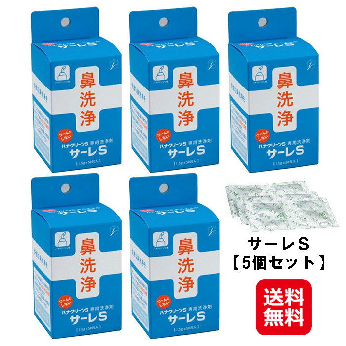 鼻奇麗 鼻うがい 鼻洗浄 花粉症 送料無料 サーレ 5個設定 送料無料 個条 倍加 10倍 医療絡繰りでも使われて候う本格鼻洗浄容れ物 Sl Digitalland Com Br