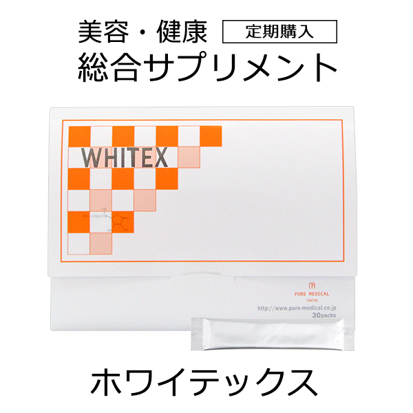 1位獲得！美しさに欠かせない美容成分たっぷり18種類！ヒアルロン酸・プラセンタ・セラミド・アスタキサンチン・卵殻膜配合の美容サプリ★ホワイテックス（30包1ケ月分）★