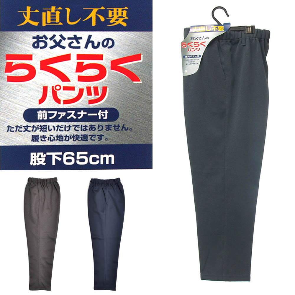 楽天市場 送料無料 シニア向け ズボン S 3l 大きいサイズあり 丈直し不要お父さんの楽々パンツ 日本製 ロングパンツ ズボン メンズボトムス Ap 70 65 Puick