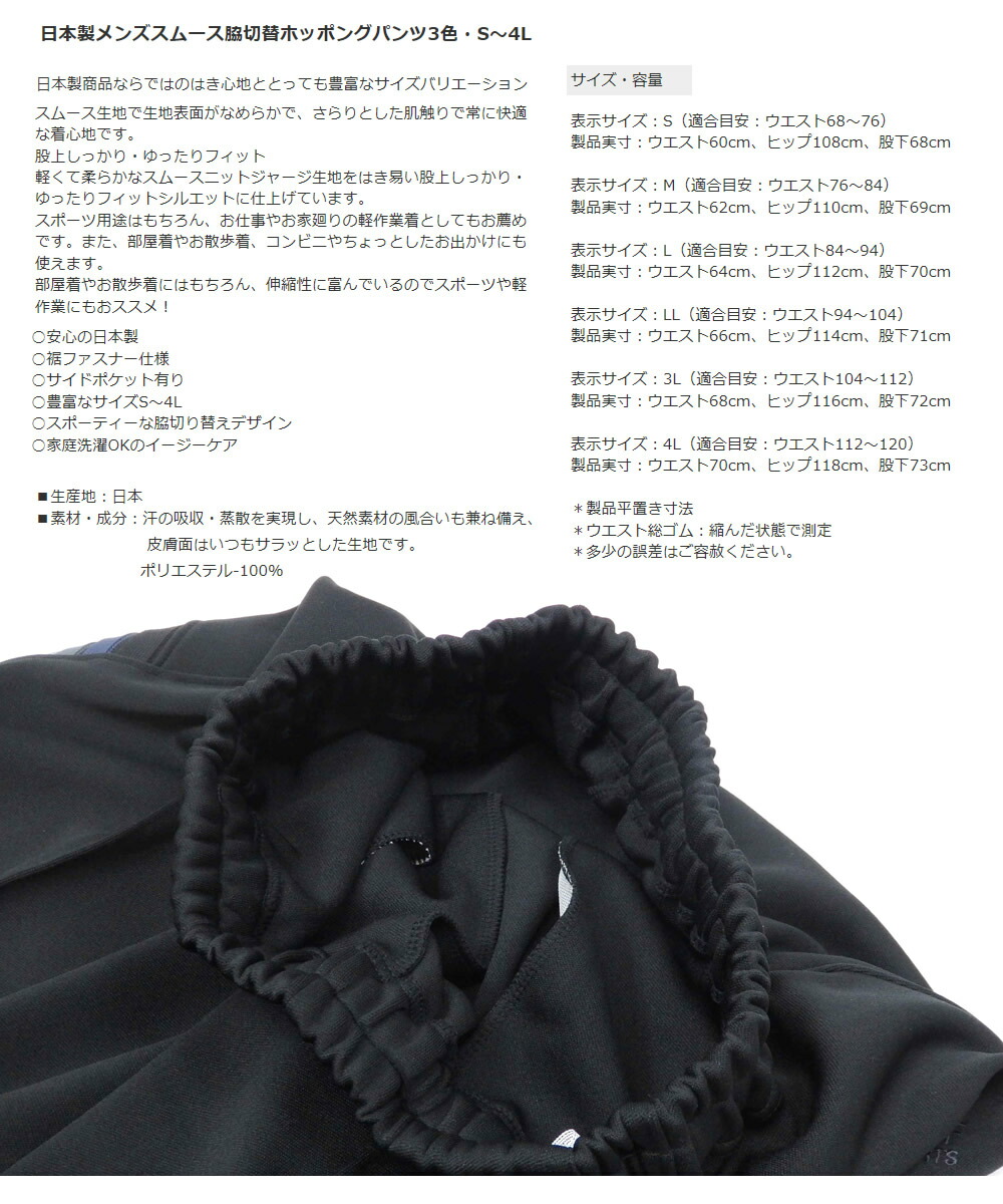 日本製ジャージメンズロングパンツ長ズボン大きいサイズ有りSMLLL3L4Lサイドポケット有り裾ファスナー仕様日本製メンズスムース脇切替ホッポングパンツap-4343468-3900