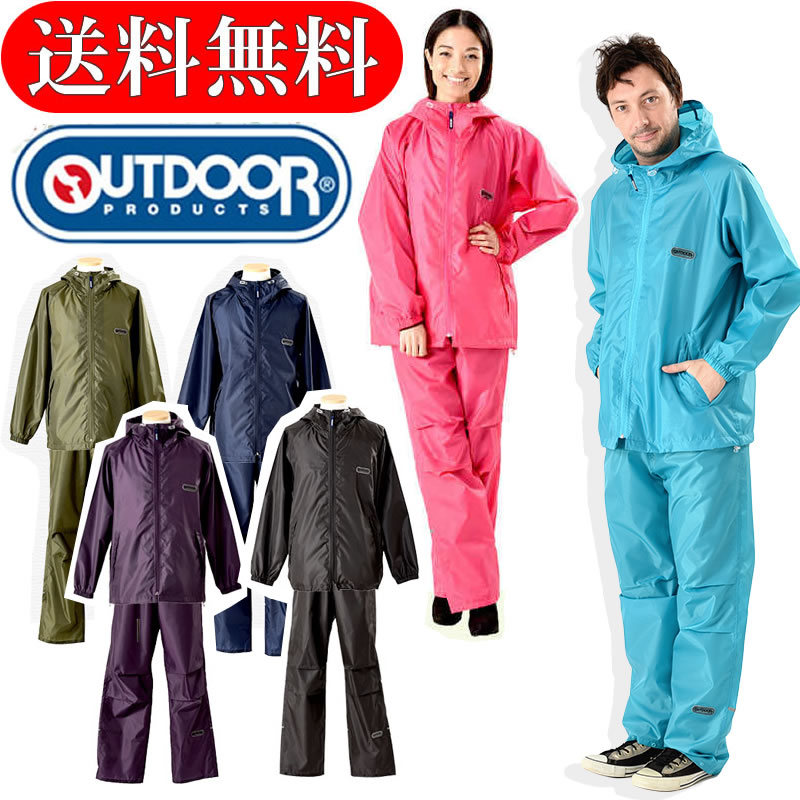 楽天市場 送料無料 アウトドアプロダクツ Outdoor Products 男女兼用 レインウェア上下セット レインスーツ 自転車 レディース メンズ 雨具 合羽 カッパ 上下組 バイク フェス キャンプ Puick