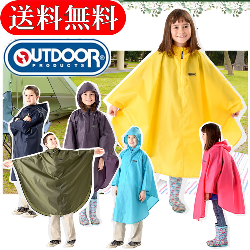 送料無料 【レインポンチョ】アウトドア ( OUTDOOR PRODUCTS ) キッズ 子供用 レインウェア レインコート 自転車 雨具 合羽  カッパ 通学 移動教室 運動会 遠足 林間学校 キャンプ 入学 入園 小学生 5397613-aa-35929｜PUICK