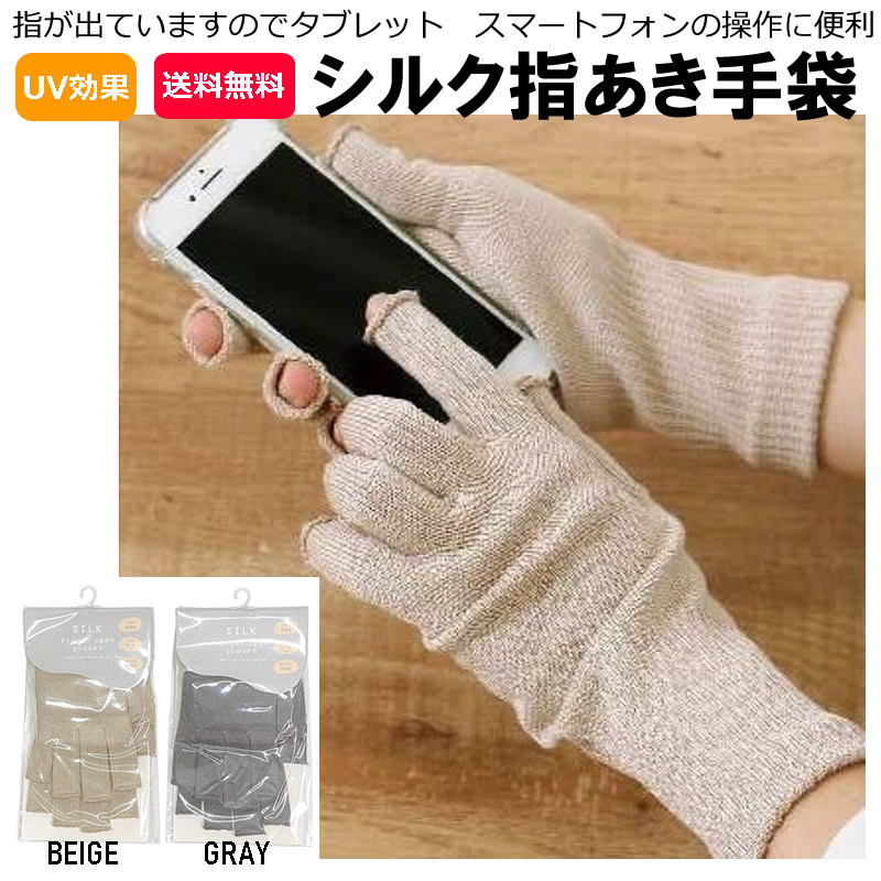 楽天市場】送料無料 シルク 指ぬき手袋 アームウォーマー 手首リブ スマホも落とさない 寒い日のPc作業もOk 手指関節サポータ  第一関節までしっかりカバー スマホ タブレット パソコン操作も楽々 手首もしっかり防寒 ネコポス 即納 通勤 通学 散歩 スポーツ 運動  8814940 ...