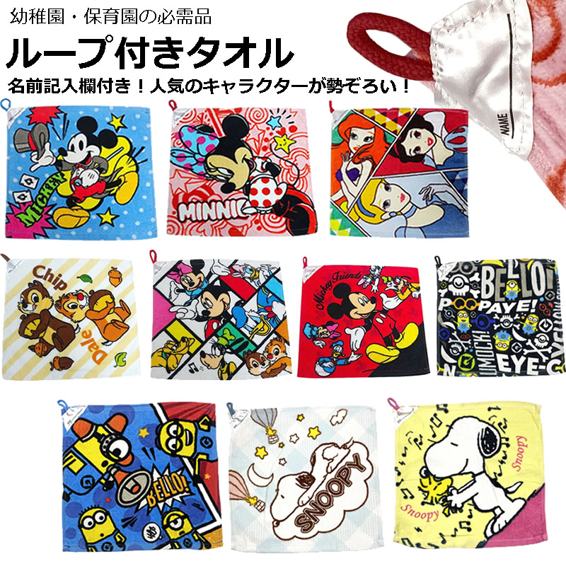 ショップ ディズニー タオル ループタオル ダンボ ミッキー ノベルティ