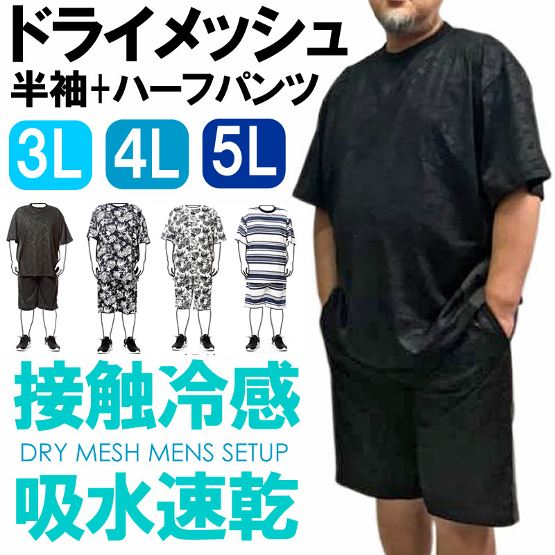 楽天市場】送料無料 大きいサイズ 3L 4L 5L 半袖Tシャツ+ハーフパンツ 上下セット セットアップ 接触冷感 ドライ 吸水速乾 動きやすい 軽い  ボーダー 迷彩 スポーツウエア クルーネック Tシャツ ルームウエア スポーツ 部屋着 涼しい ビックサイズ 紳士 メンズ：PUICK