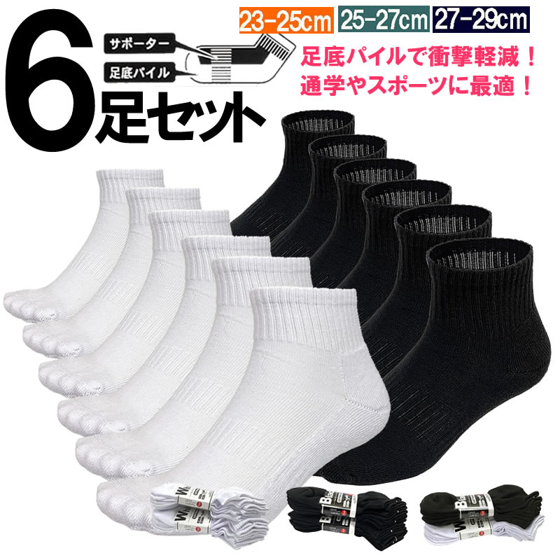 楽天市場】靴下 送料無料 6足セット 靴下 メンズ レディース 底厚