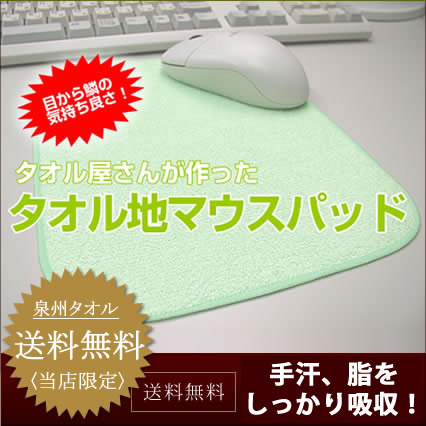 楽天市場 タオル屋さんが作った タオル地マウスパッド Yp タオル工場ぷかぷか