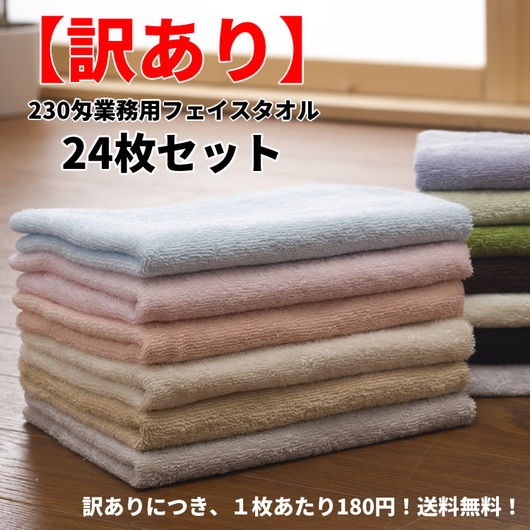 楽天市場】230匁業務用フェイスタオル(12枚セット)【普通色】 : タオル