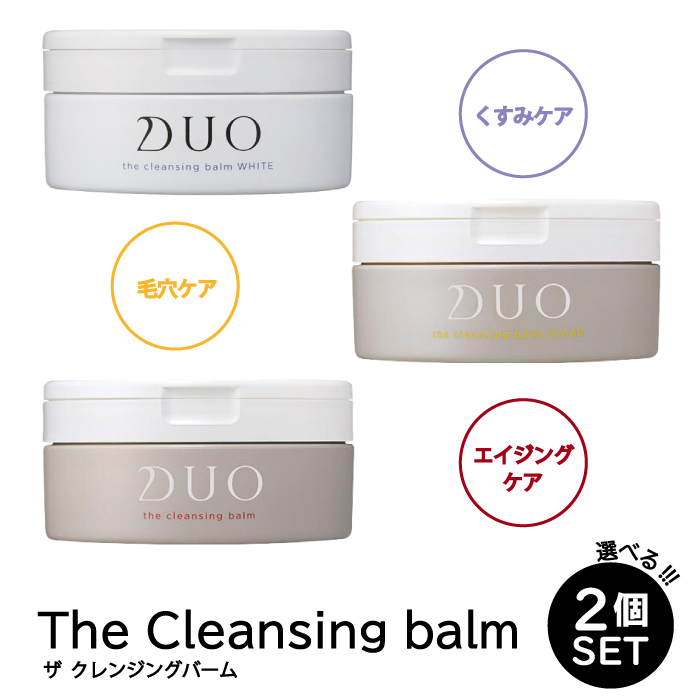 DUO》クレンジングバーム 2個セット - 基礎化粧品