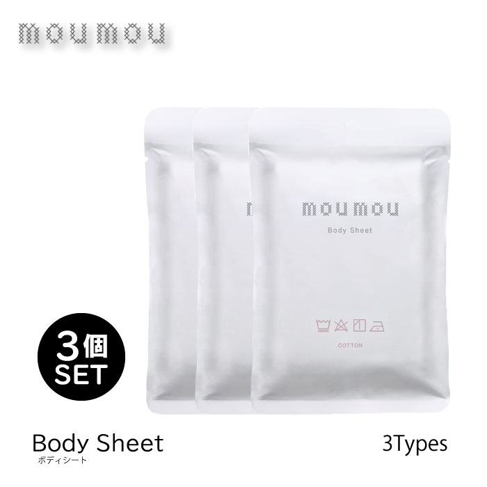メーカー公式ショップ】 moumou ボディシート 12枚入り 3個セット メンズ レディース ヒアルロン酸