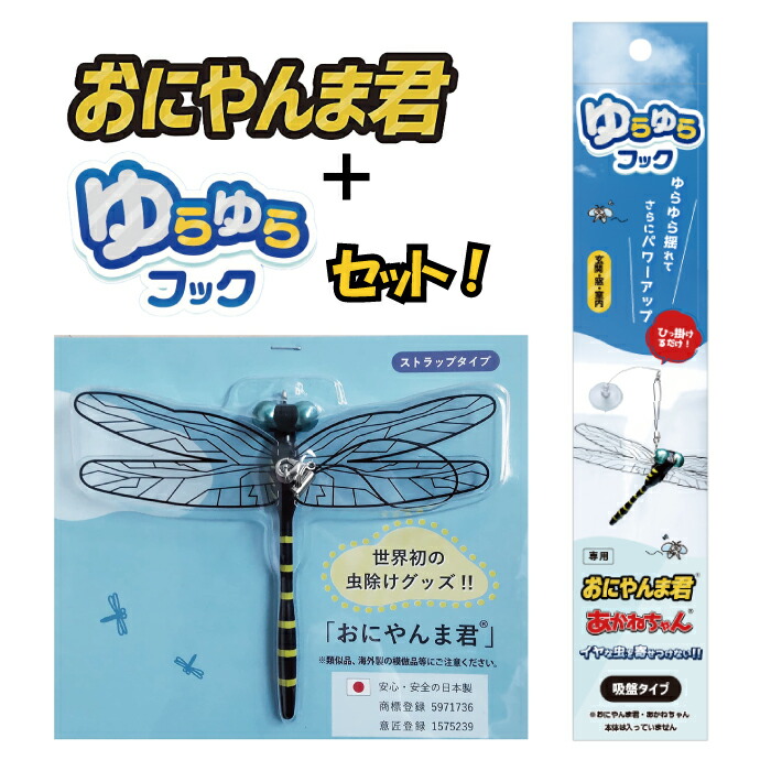 サンライン おにやんま君 ストラップ 4個セット 在庫処分】サンライン おにやんま君 ストラップ タイプ 虫除け