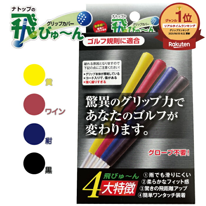 楽天市場】【送料無料】ナトップ 飛びゅ〜ん（5個入り