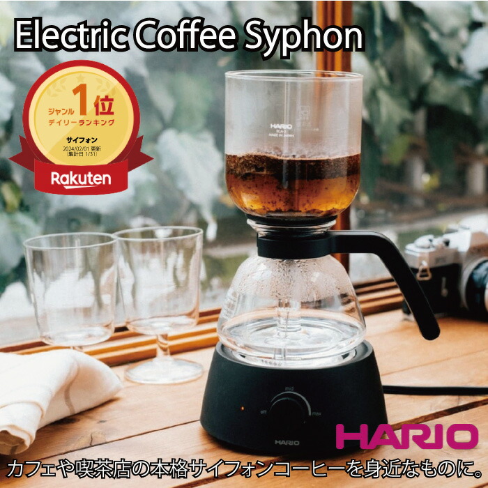 HARIO NOUVEAU ハリオ コーヒーサイフォン Electric Coffee Syphon – HARIO NETSHOP