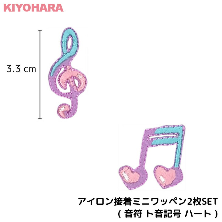 楽天市場 アイロン接着 連続 ワッペン 音符 音楽 ト音記号 ハート ゆめかわ 小さい 目印 ミニ おしゃれ 幼稚園 保育園 小学校 入学準備 ハンドメイド 手作り 絵本 アレンジ キッズ 子供 男の子 かわいい アイロ 日本製 キッズバッグ パルフィーユ
