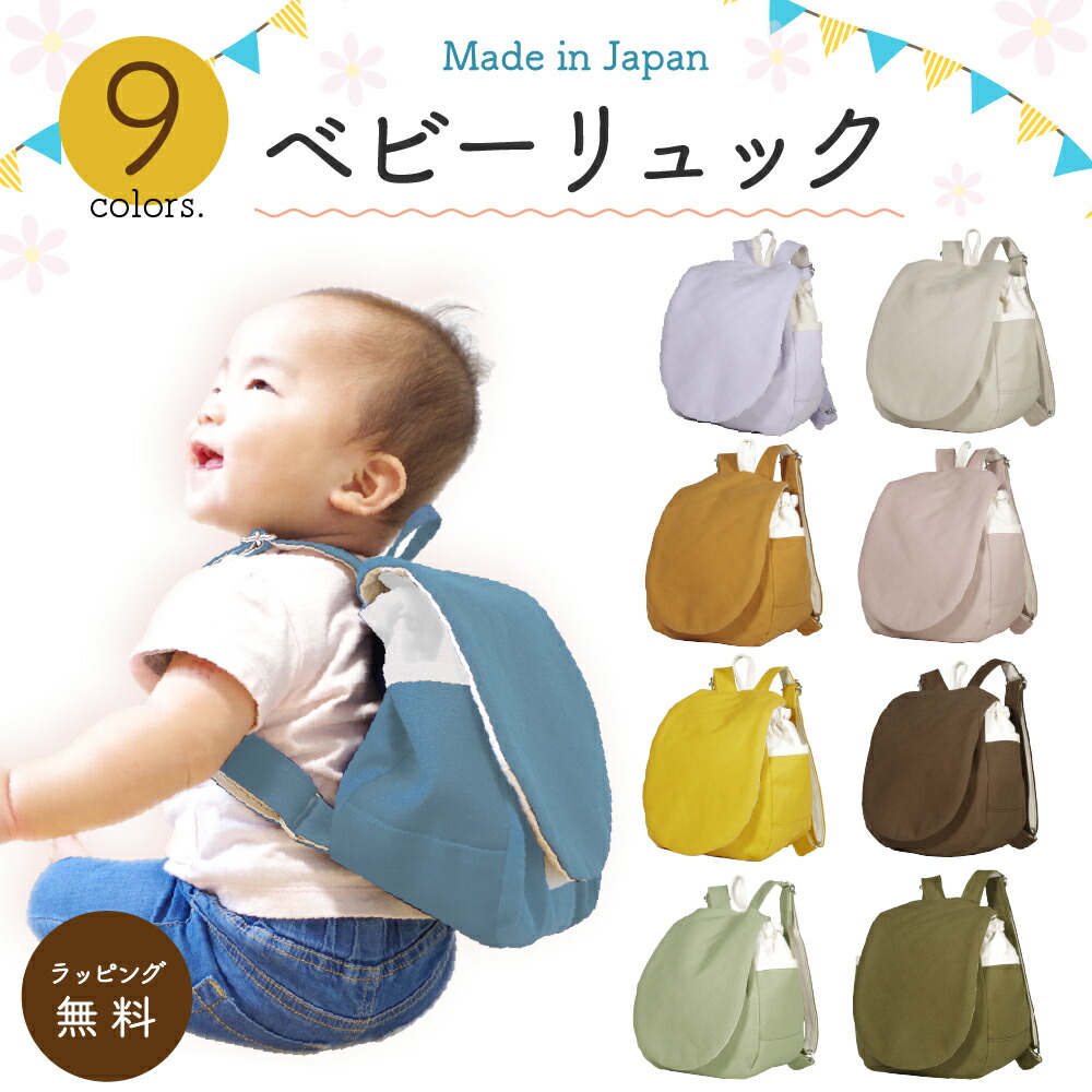 楽天市場】ハンドメイド 名入れ ベビーリュック ( オックス