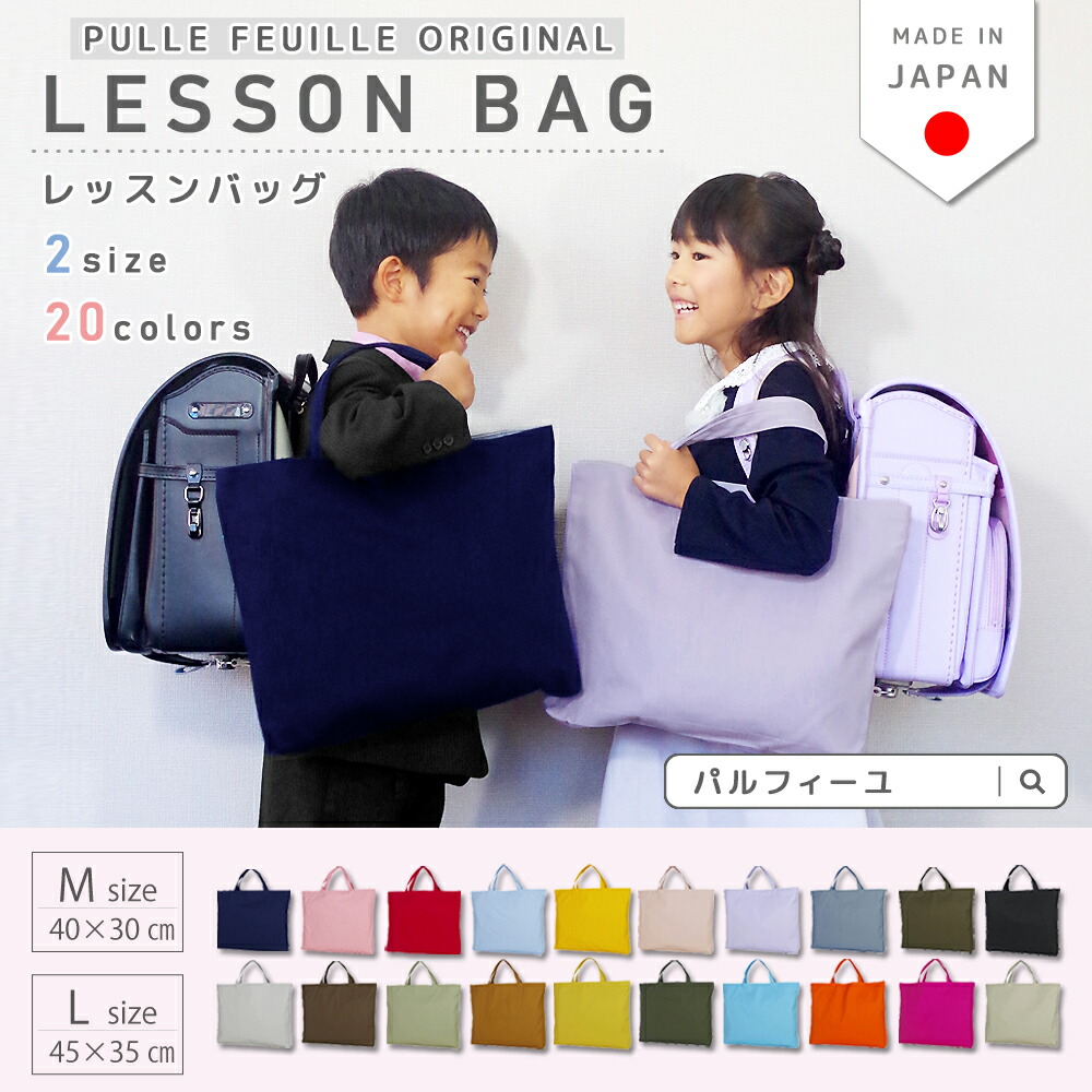 楽天市場】ハンドメイド 名入れ レッスンバッグ マチ付き ( L