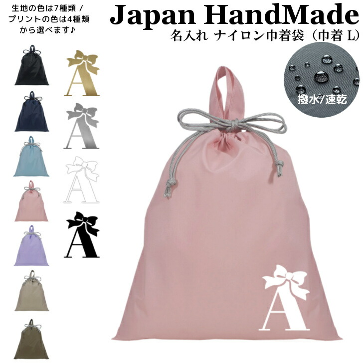 楽天市場】お受験 体操服入れ ( 巾着袋/Lサイズ ) 名入れ 刺繍