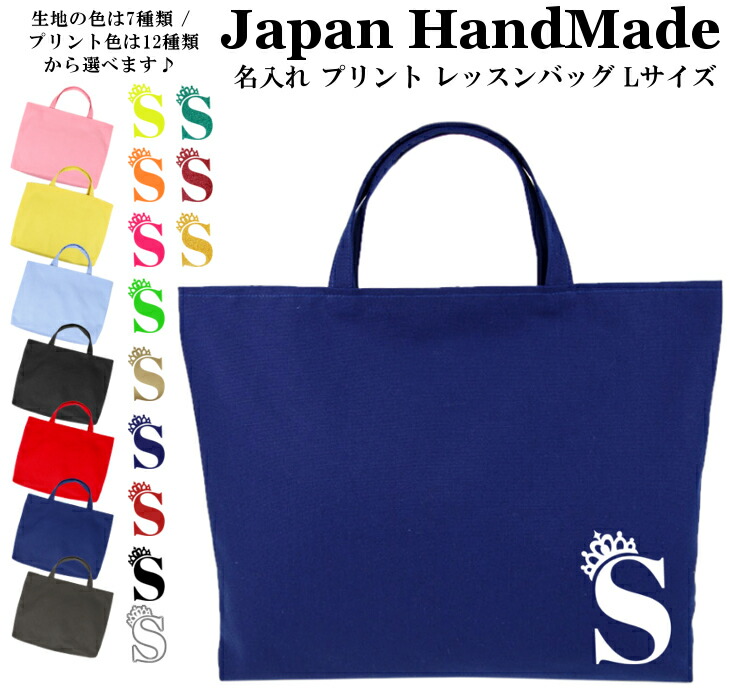 【楽天市場】＼4日20時〜店内全品対象3点以上で10％OFFクーポン有／ ハンドメイド 名入れ レッスンバッグ マチ付き ( Lサイズ 45 × 35  )( 車 ) | 女の子 男の子 撥水 防水 絵本バッグ レッスンバック 大きめ 手提げ袋 手提げバッグ おけいこバッグ 入学 小学校 ...