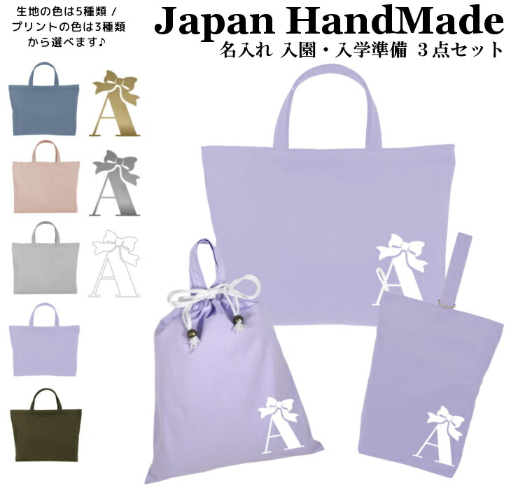 【名入れ無料】 レッスンバッグ 3点 セット ( プリンセス リボン / くすみ カラー ) 日本製 受注生産 マチ付き 入園入学 準備 シューズバッグ 体操服袋 コットン 綿 幼稚園 保育園 小学生 おしゃれ かわいい 名前入り 30×40 手提げ