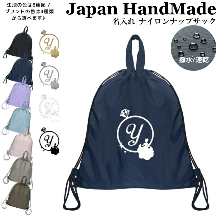 夏セール開催中 ナップザック 持ち手付き ナップサック 名入れ イニシャル ナイロン シンデレラ 指輪 プールバッグ 女の子 男の子 ノーアイロン レディース 水泳 スイミング 撥水 Www Smart Restaurants Co Uk