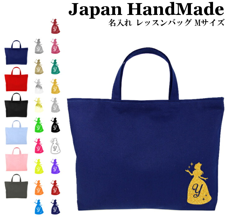 日本全国送料無料商品 | 特集 | 楽天市場】ハンドメイド 名入れ L ( マチ付き レッスンバッグ 手提げ・レッスンバッグ・入園グッズ