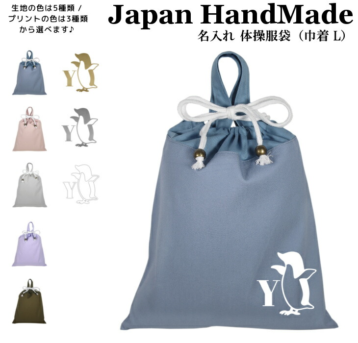 楽天市場】ハンドメイド 名入れ 持ち手付き 体操服入れ ( 体操服