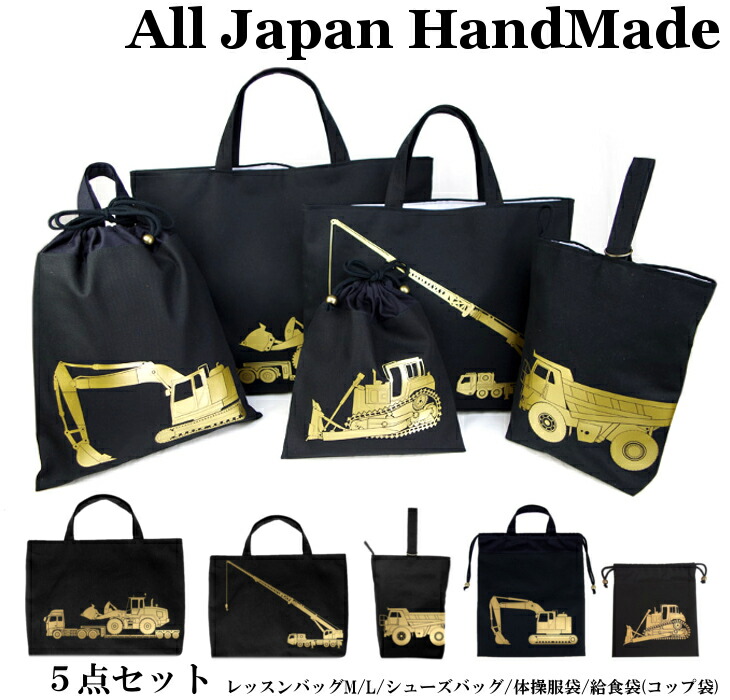 楽天市場】ハンドメイド シューズバッグ ( はたらく 車 シリーズ
