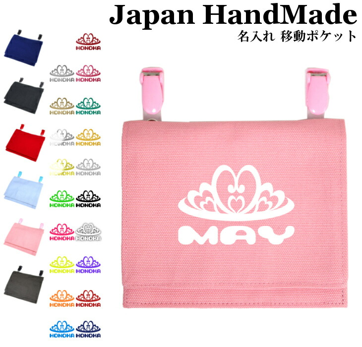 楽天市場】[受注生産] ハンドメイド 名入れ クリップ 着脱 移動