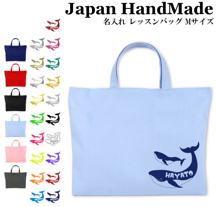 全国送料無料・イイ店 楽天市場】ハンドメイド 名入れ L ( マチ付き レッスンバッグ ネームタグ