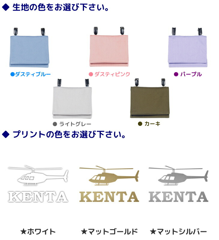 ハンドメイド 名入れ クリップ 着脱 移動ポケット ヘリコプター 航空機 くすみ カラー 大きめ 女の子 男の子 かわいい シンプル おしゃれ 厚手 オックス マスクポーチ 付けポケット ポーチ ハンカチ エ お金を節約