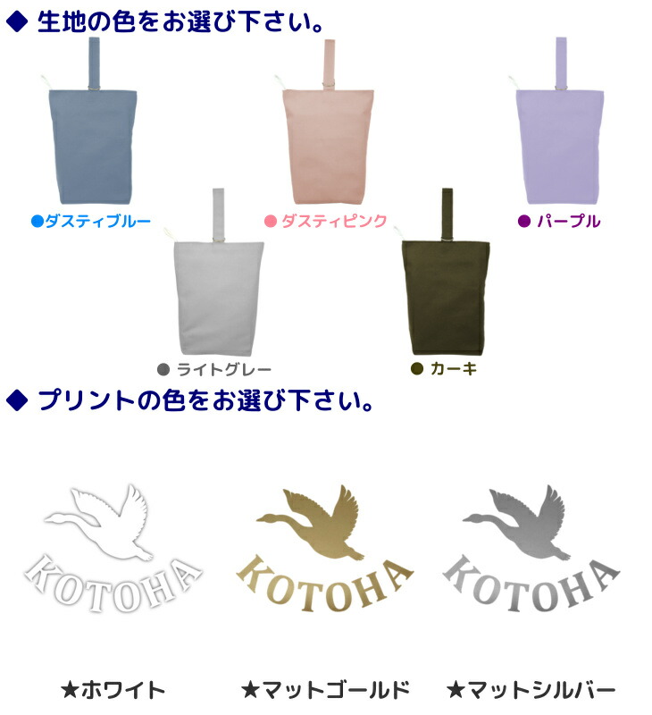 ハンドメイド名入れシューズバッグイニシャルデザイン(ハクチョウスワン)|体育館シューズ入れシューズ入れ上履き入れ上履き袋上靴入れ入学入園小学校入学準備入園準備子供手作り子どもこどもキッズ靴入れ