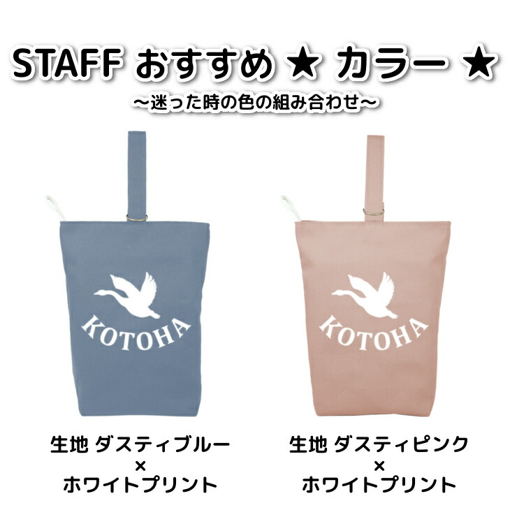 ハンドメイド名入れシューズバッグイニシャルデザイン(ハクチョウスワン)|体育館シューズ入れシューズ入れ上履き入れ上履き袋上靴入れ入学入園小学校入学準備入園準備子供手作り子どもこどもキッズ靴入れ
