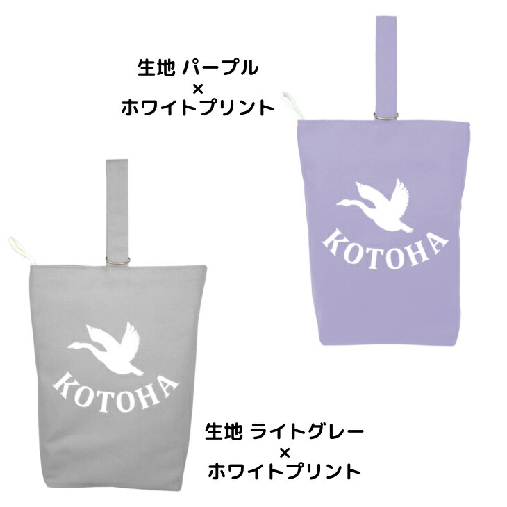ハンドメイド名入れシューズバッグイニシャルデザイン(ハクチョウスワン)|体育館シューズ入れシューズ入れ上履き入れ上履き袋上靴入れ入学入園小学校入学準備入園準備子供手作り子どもこどもキッズ靴入れ