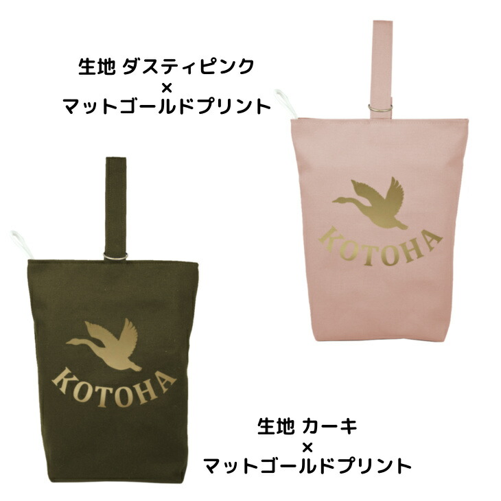 ハンドメイド名入れシューズバッグイニシャルデザイン(ハクチョウスワン)|体育館シューズ入れシューズ入れ上履き入れ上履き袋上靴入れ入学入園小学校入学準備入園準備子供手作り子どもこどもキッズ靴入れ