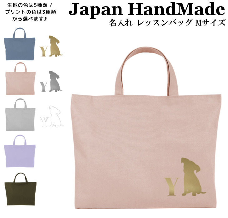 【楽天市場】ハンドメイド 名入れ レッスンバッグ マチ付き ( M 