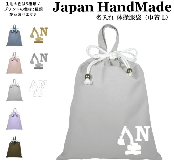 楽天市場】ハンドメイド 名入れ 持ち手付き 体操服入れ ( 体操服