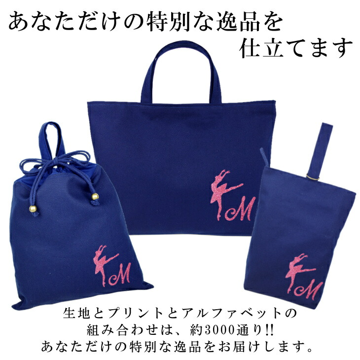 送料無料 ハンドメイド 名入れ 小学校 入学準備 3点 セット バレエ アチチュード レッスンバッグ Mサイズ 40 30 マチ付き 体操服入れ 入園準備 子供 手作り レッスンバック 手提げ袋 体操着袋 バッグ 防水 撥水 クリスマス 上履き入れ バック 絵本バッグ 巾着袋