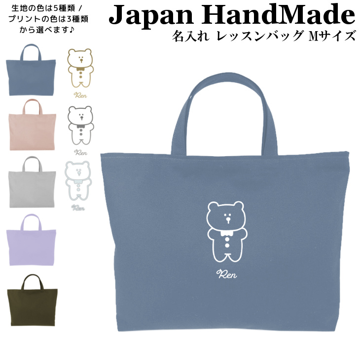 【楽天市場】ハンドメイド 名入れ レッスンバッグ マチ付き ( L