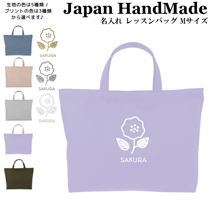 楽天市場】ハンドメイド 名入れ レッスンバッグ マチ付き ( L