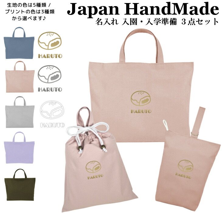 入園入学 3点セット ( あんぱん / くすみ カラー )名入れ無料 日本製 受注生産 マチ付き 入園入学 準備 シューズバッグ 体操服袋 コットン 綿 幼稚園 保育園 小学生 おしゃれ かわいい 名前入り 30×40 手提げ