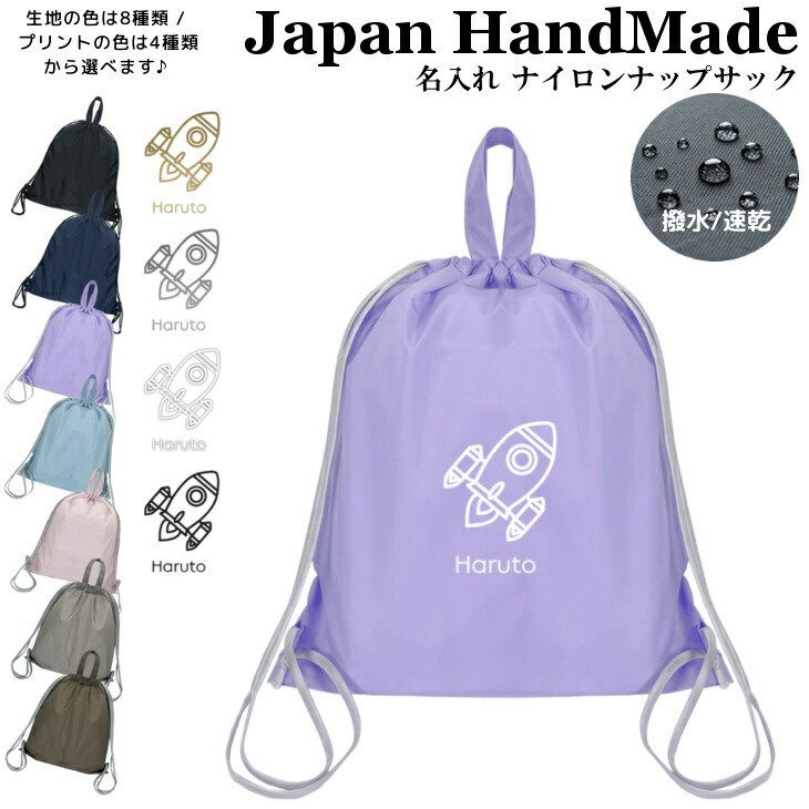 ナップサック 名入れ無料 撥水 ナイロン 軽量 ( ロケット 宇宙飛行 ) 持ち手付き |[受注生産] 体操服入れ 体操着入れ 男の子 女の子 おしゃれ 大きめ 巾着 袋 Flow Series 入学準備 卒園記念品 卒業記念品 小学生 低学年 高学年 ナップザック画像