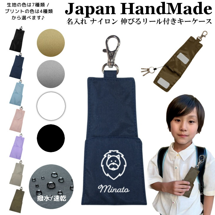 名入れ リール付キーケース ナイロン ライオン 獅子 フェイス 子供 キッズ 子供用 大人 鍵入れ リール付き 通学 入学祝い 小学校 男の子 女の子 レディース メンズ シンプル おしゃれ 日本製 アウト 超安い 名入れ リール付キーケース ナイロン ライオン 獅子 フェイス 子供 キッズ 子供用 大人 鍵入れ リール付き 通学 入学祝い 小学校 男の子 女の子 レディース メンズ シンプル おしゃれ 日本製 アウト 超安い